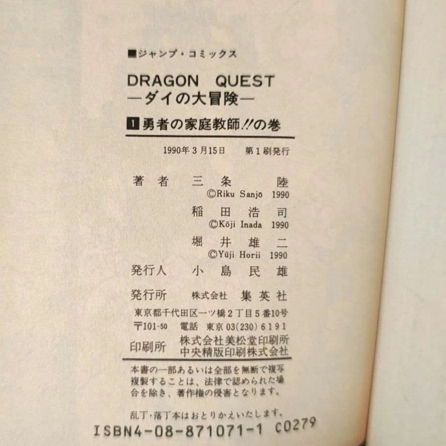Dragon Quest Dai no Daibouken Vol.1 1st Print Japanese Manga Jump Comics 1989