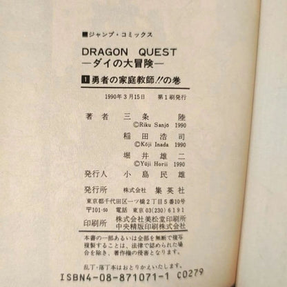 Dragon Quest Dai no Daibouken Vol.1 1st Print Japanese Manga Jump Comics 1989