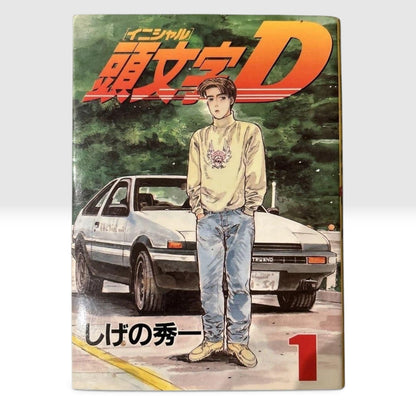 Initial D Vol.1 1st Edition 1995 Japanese Manga Comic Shuichi Shigeno