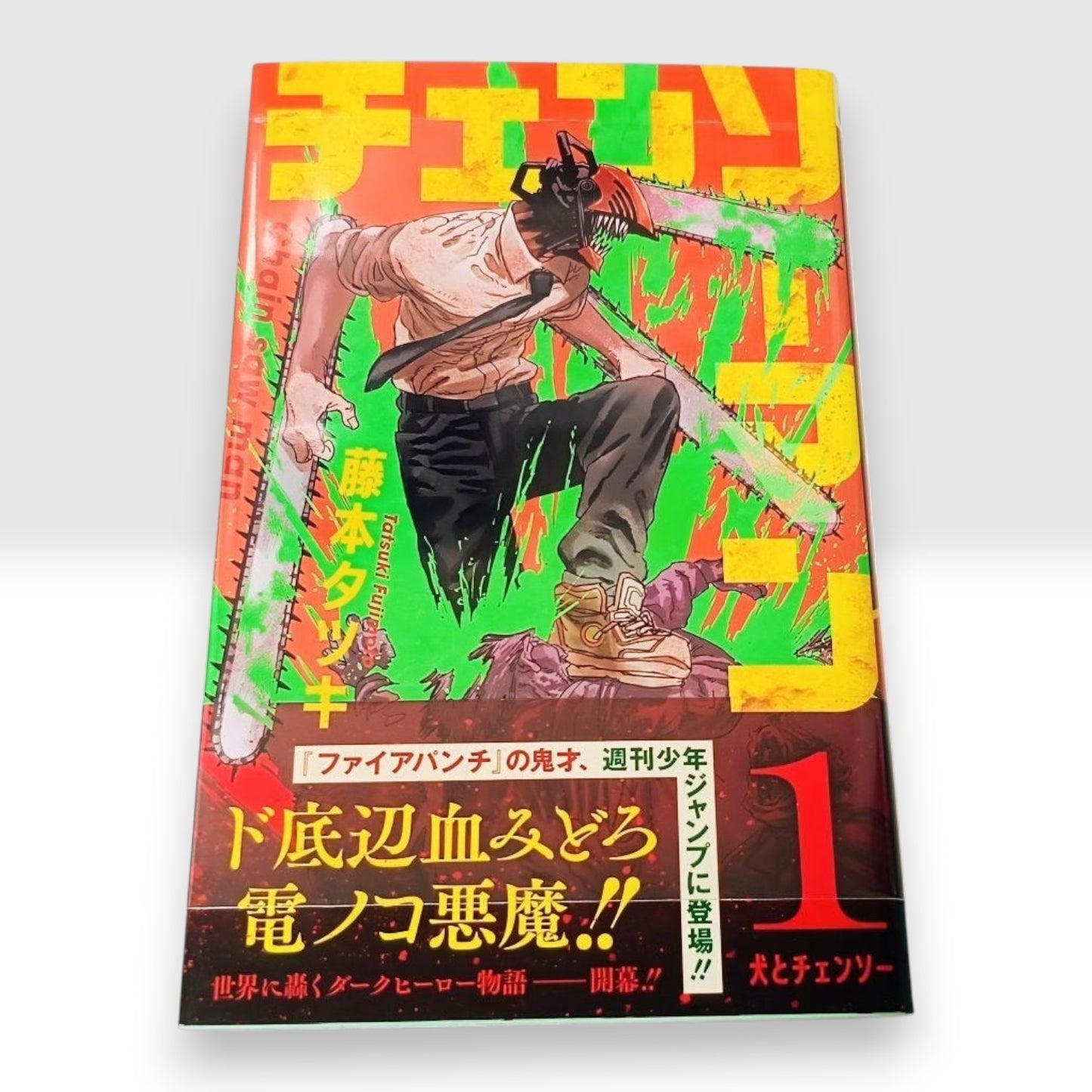 Chainsaw Man 1st Print First Edition Vol.1 Manga Japan Obi Comic