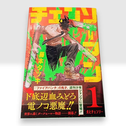 Chainsaw Man 1st Print First Edition Vol.1 Manga Japan Obi Comic