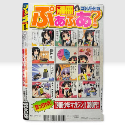 Attack on Titan 1st Appearance Bessatsu Shonen Magazine Oct 2009 Premiere Issue