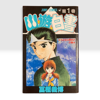 Yu Yu Hakusho Vol.1 1st Edition 1st Printing Japanese Manga Yoshihiro Togashi