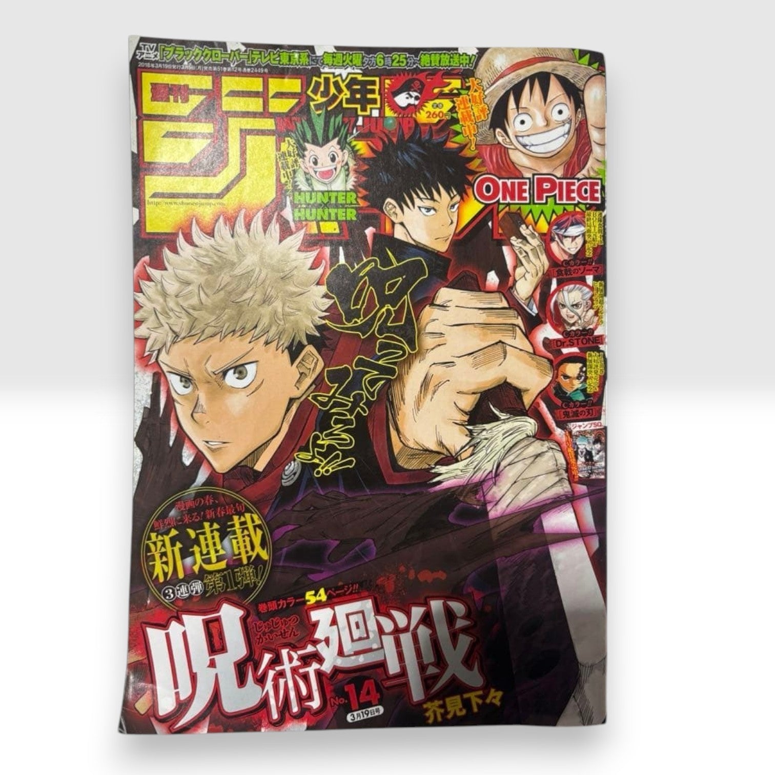 Weekly Shonen Jump 2018 Vol.14 Jujutsu Kaisen First Episode Japanese Magazine