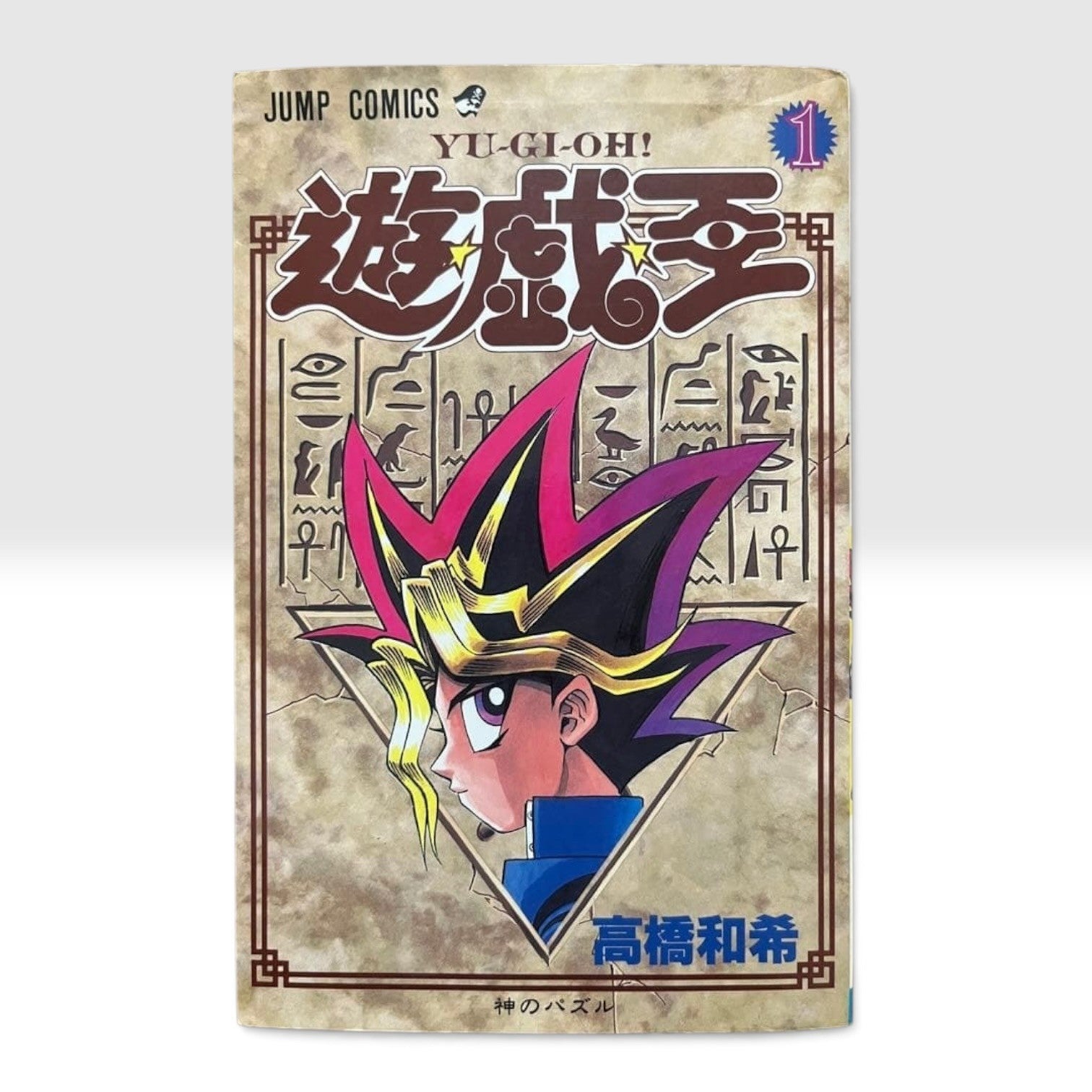 YU-GI-OH! Comics Vol.1 1st Print Edition 1997 Japanese Manga Kazuki Takahashi JP