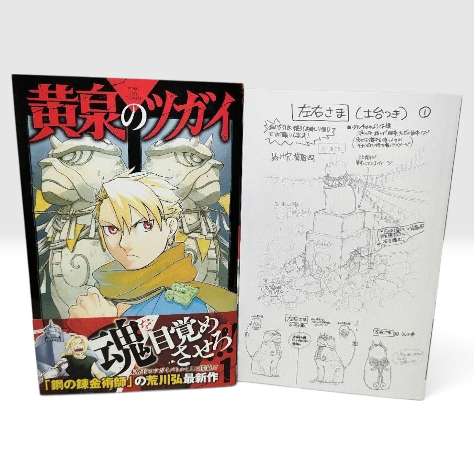 Yomi no Tsugai Daemons of the Shadow Realm Vol.1 1st Edition Obi Postcard Manga