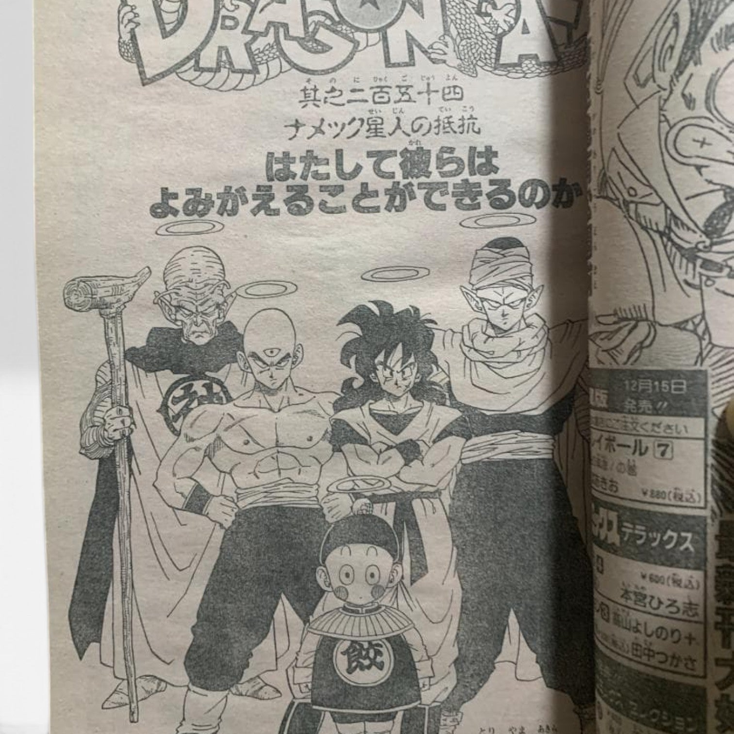 Weekly Shonen Jump 1990 No.3-4 Dragon Ball 250th Episode Japan