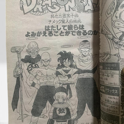 Weekly Shonen Jump 1990 No.3-4 Dragon Ball 250th Episode Japan