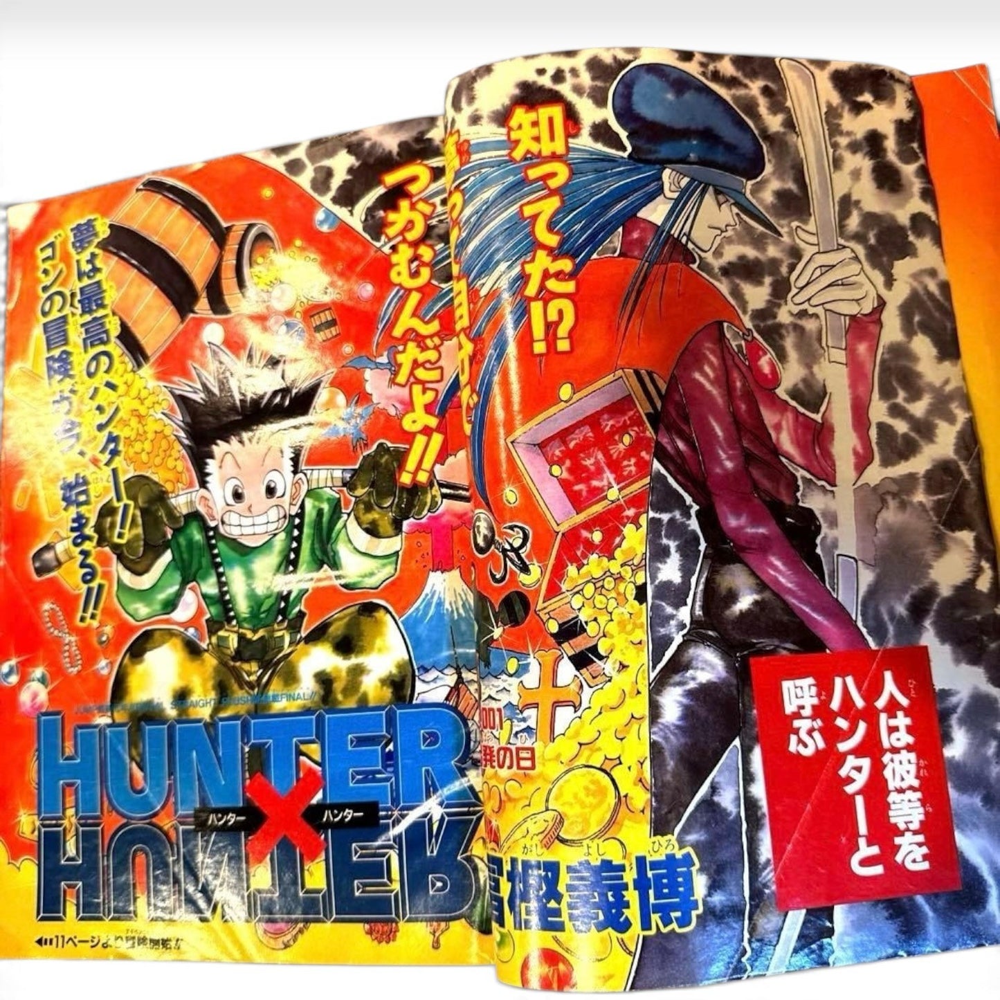 Weekly Shonen Jump 1998 No.14 HUNTER x HUNTER First Chapter Yoshihiro Togashi