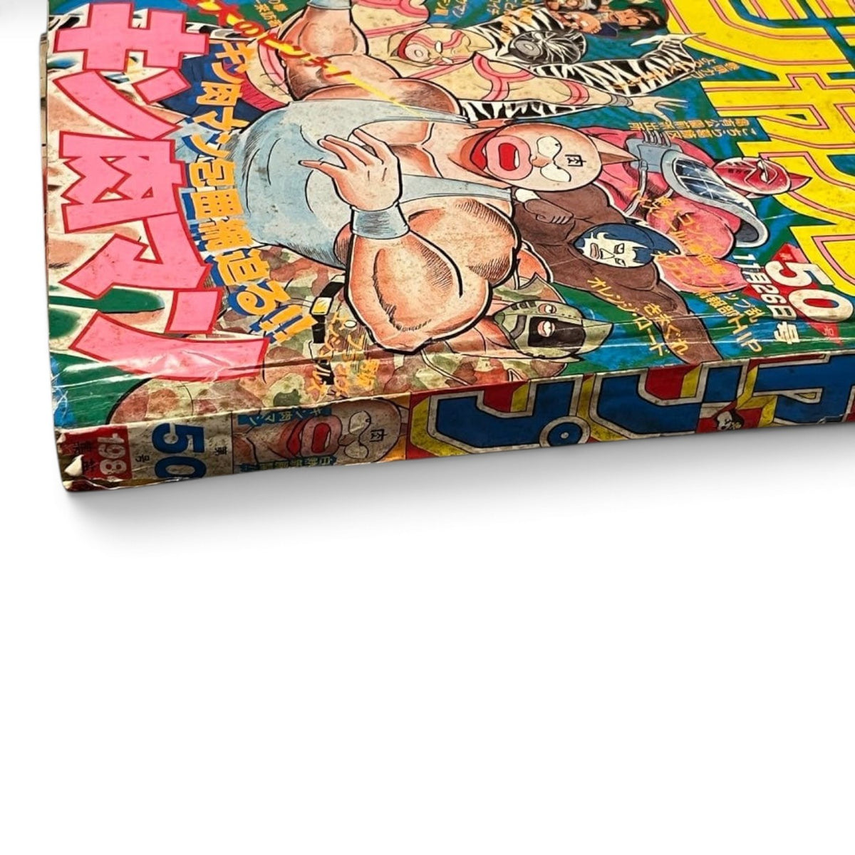Weekly Shonen Jump 1984 No. 50 Kinnikuman Cover Japanese Manga Magazine