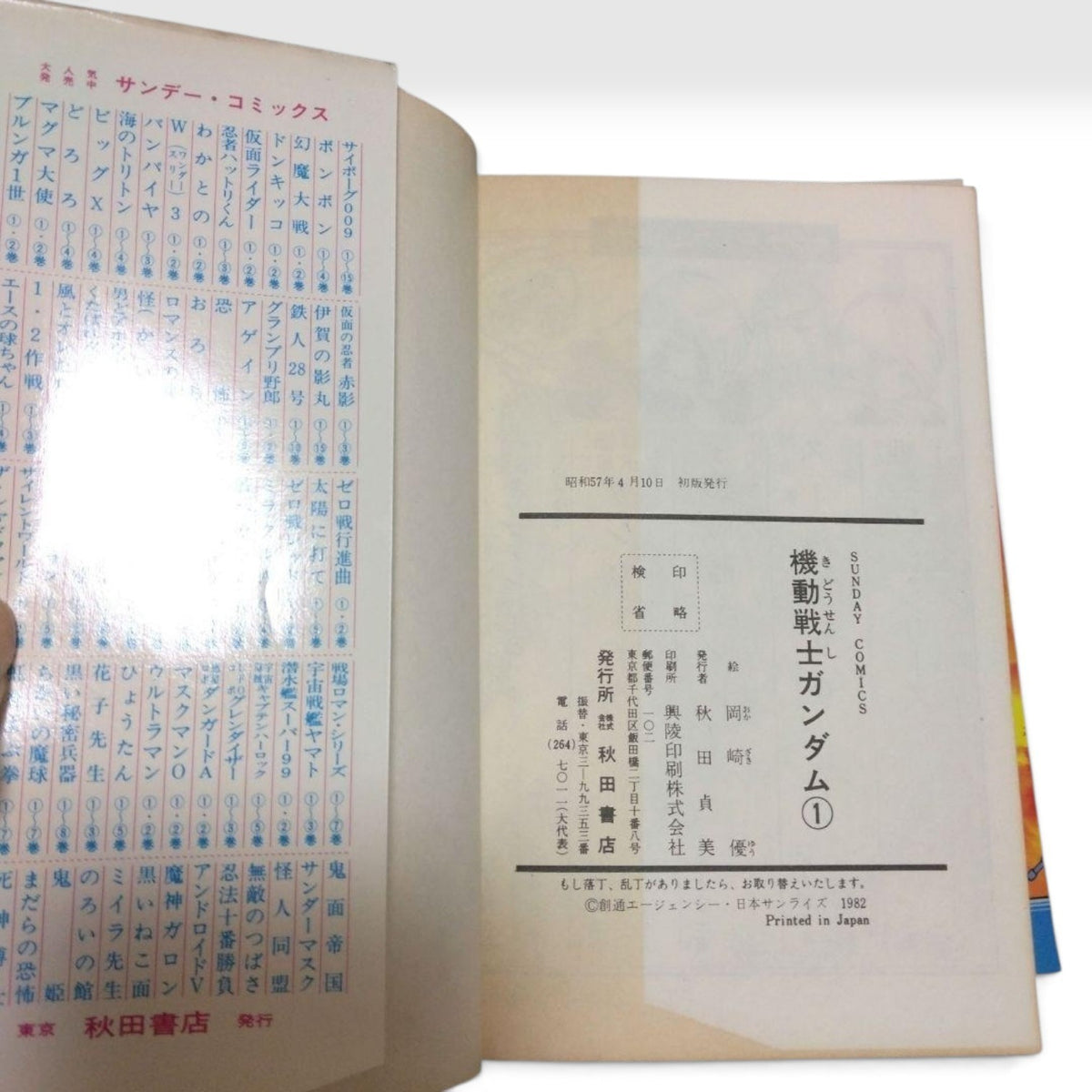 Mobile Suit Gundam Vol. 1 First Edition 1982 Japanese Manga Yu Okazaki