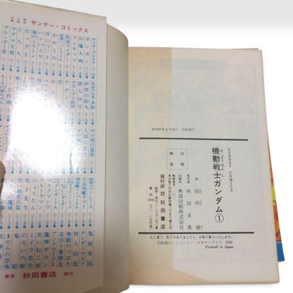 Mobile Suit Gundam Vol. 1 First Edition 1982 Japanese Manga Yu Okazaki