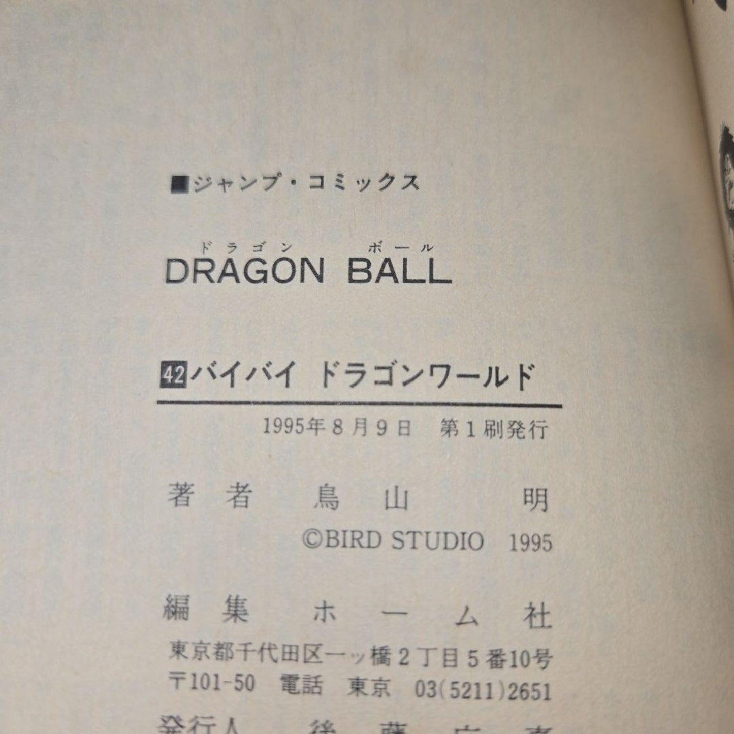 Dragon Ball Vol.42 First Edition 1st print MANGA Japanese Comic Akira Toriyama