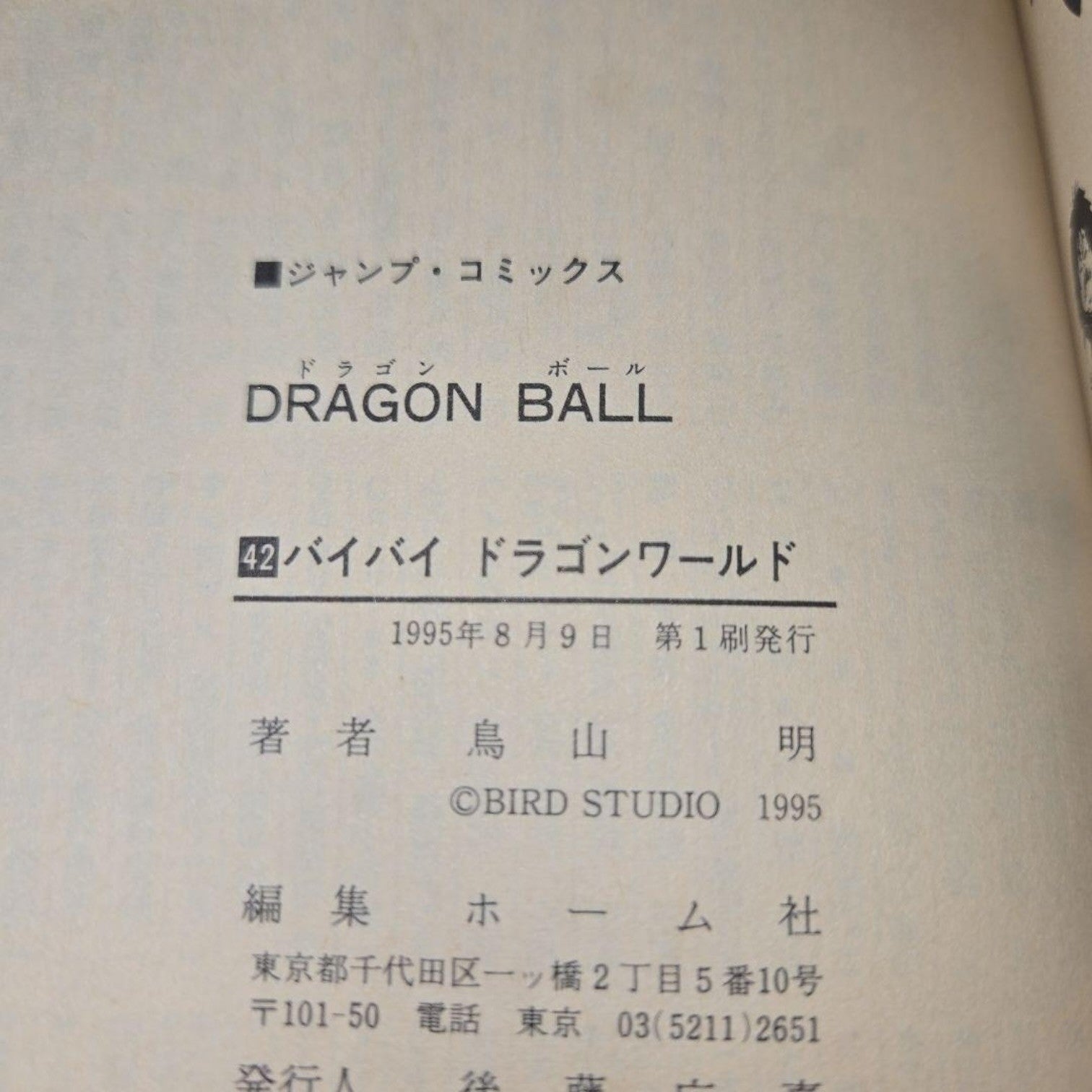 Dragon Ball Vol.42 First Edition 1st print MANGA Japanese Comic Akira Toriyama