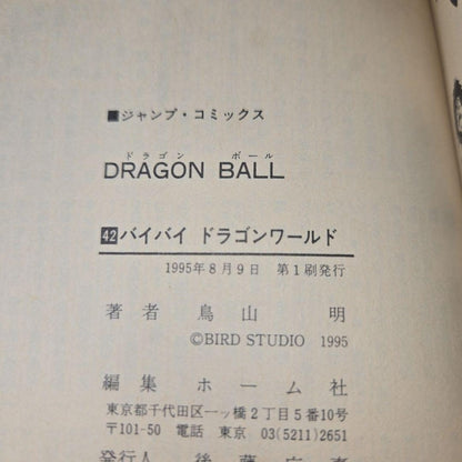 Dragon Ball Vol.42 First Edition 1st print MANGA Japanese Comic Akira Toriyama