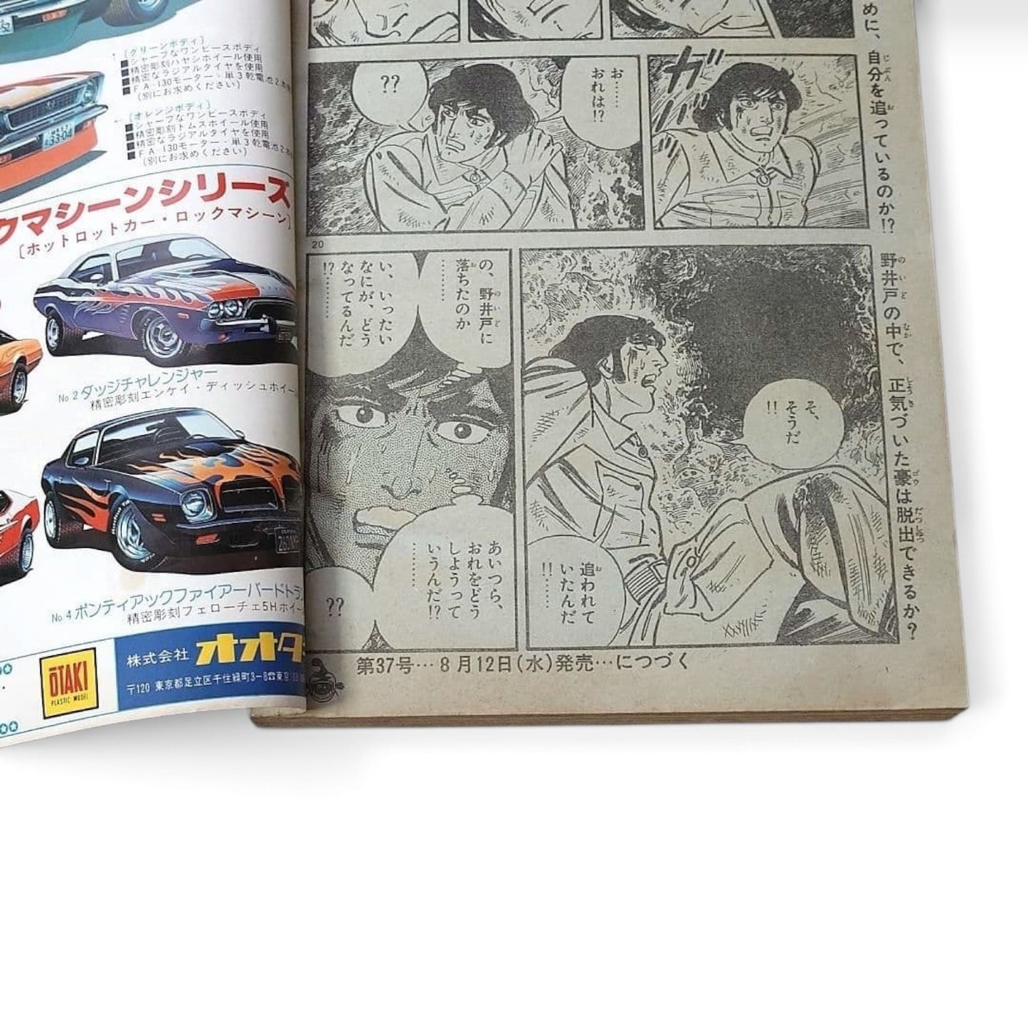 Weekly Shonen Sunday 1981 #36 Touch Debut First Chapter Mitsuru Adachi Manga Jap