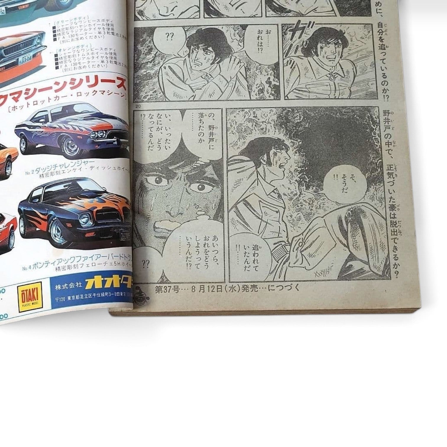 Weekly Shonen Sunday 1981 #36 Touch Debut First Chapter Mitsuru Adachi Manga Jap