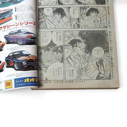 Weekly Shonen Sunday 1981 #36 Touch Debut First Chapter Mitsuru Adachi Manga Jap