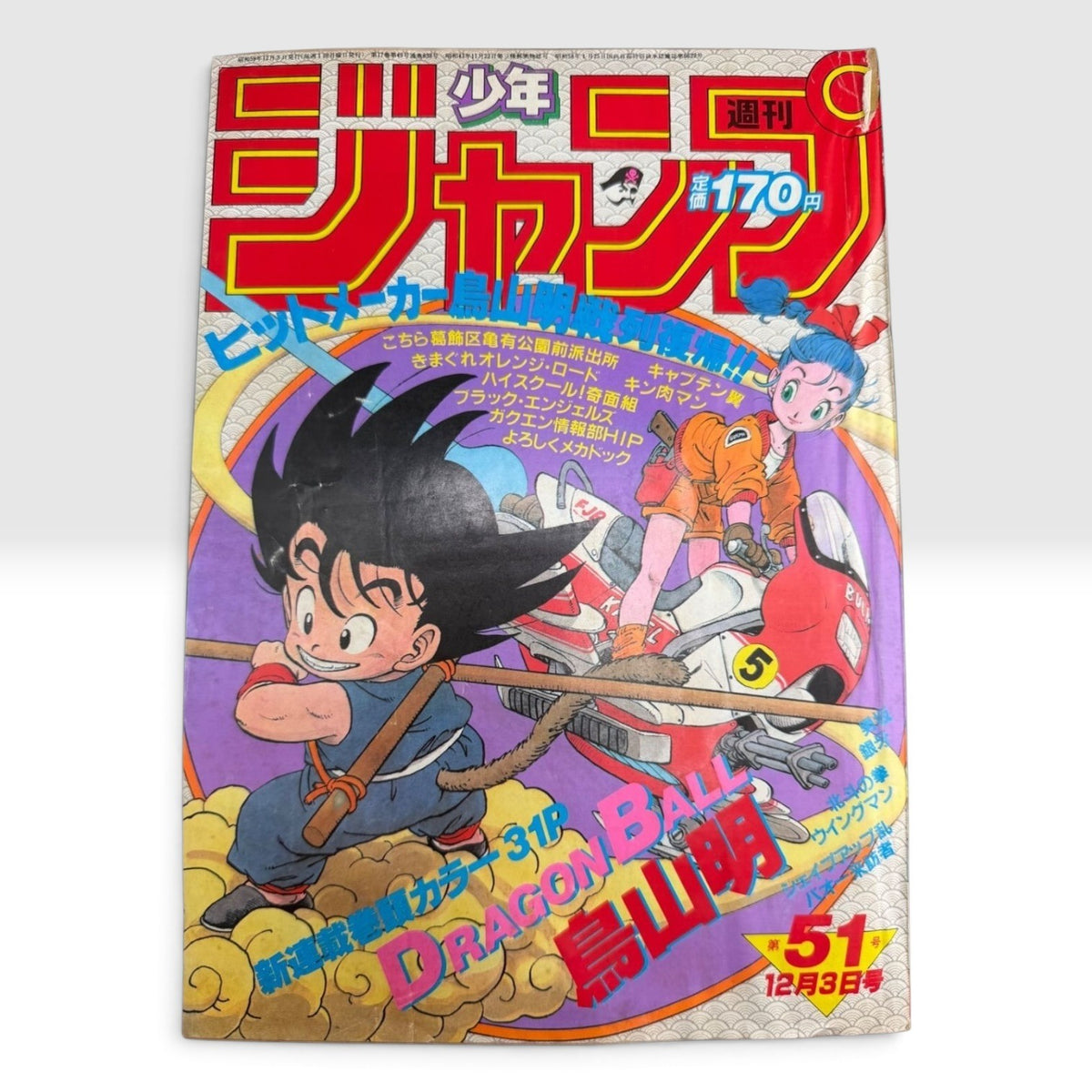 Weekly Shonen Jump 1984 No.51 Dragon Ball First Chapter Debut Akira Toriyama