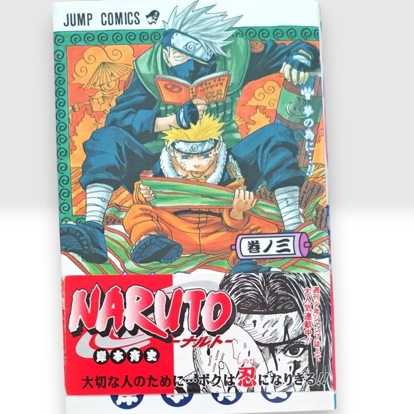 NARUTO Vol 1 First Edition 1st First Printing w/Obi 2000 Manga Masashi Kishimoto