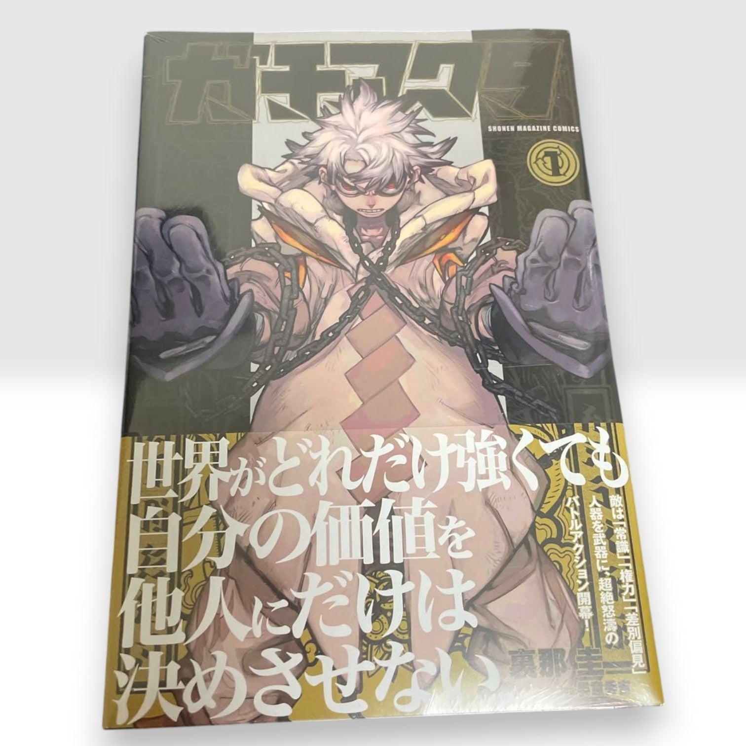 Gachiakuta 2022 Unopened Shrink 1st Print First Edition Vol.1 Manga Japanese Obi